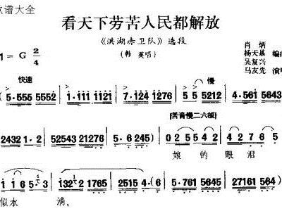秦腔 看天下劳苦人民都解放
